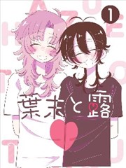 漫画改编动画封面